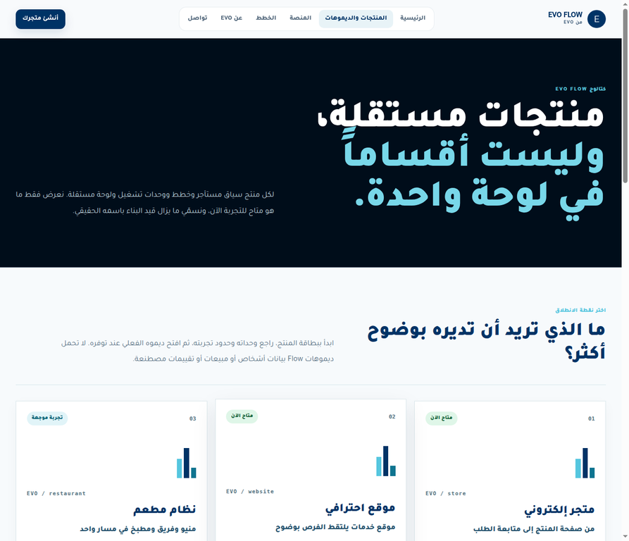 لقطة من واجهة EVO Flow