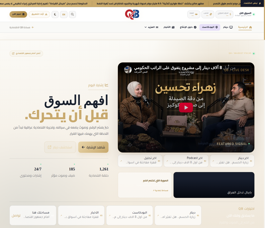 لقطة من واجهة QaissQB